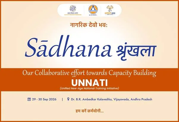साधना श्रृंखला 2026: विभिन्न क्षेत्रों में प्रशिक्षण संस्थानों के परिवर्तन की दिशा में एक पहल